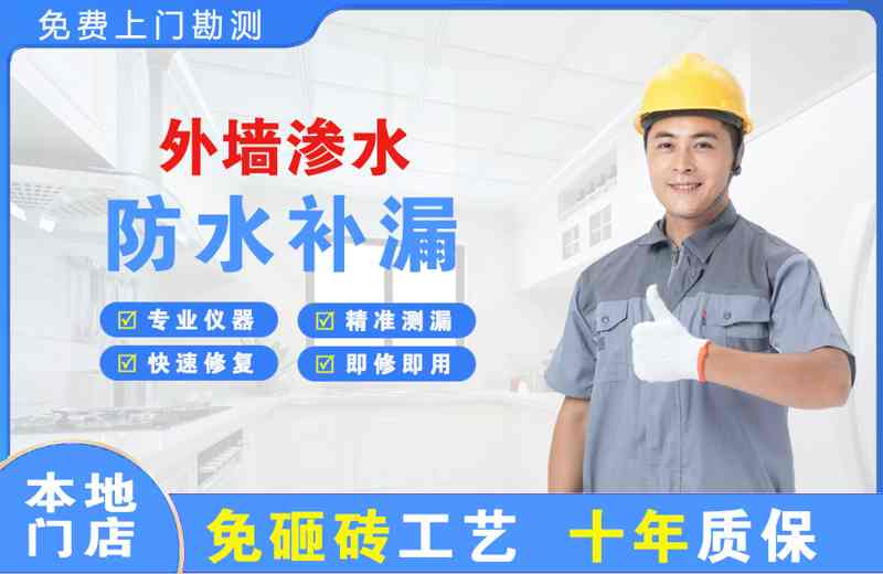 鹰手营子外墙渗水维修